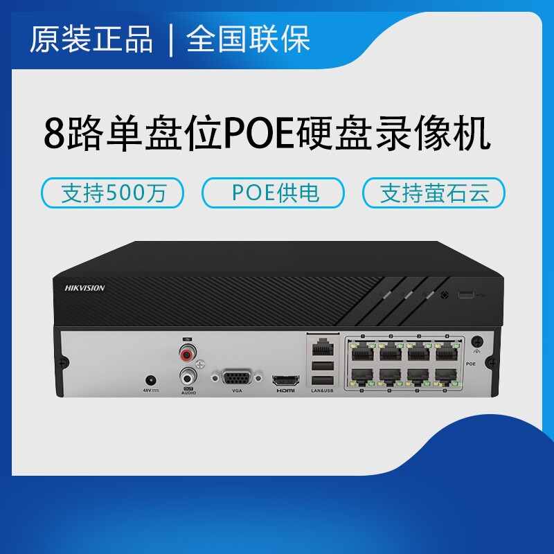 Sea Conway sees DS-7808N-K1 8P 8-way single disc bit POE to monitor hard disc high-definition recorders