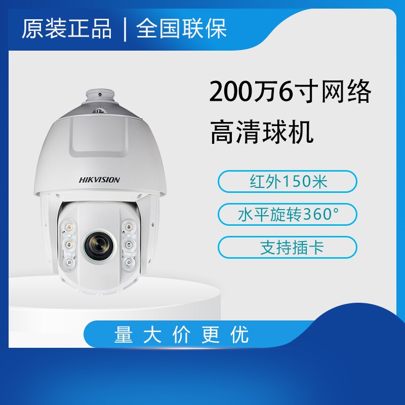 Hikvision DS-2DC6220IW-A 2 million high-definition 6-inch network spherical outdoor surveillance camera