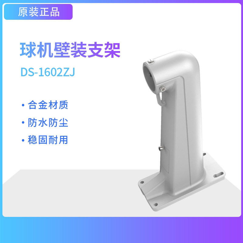 Hikvision Dahua DS-1602ZJ Ball Machine Wall Mount Monitoring Bracket