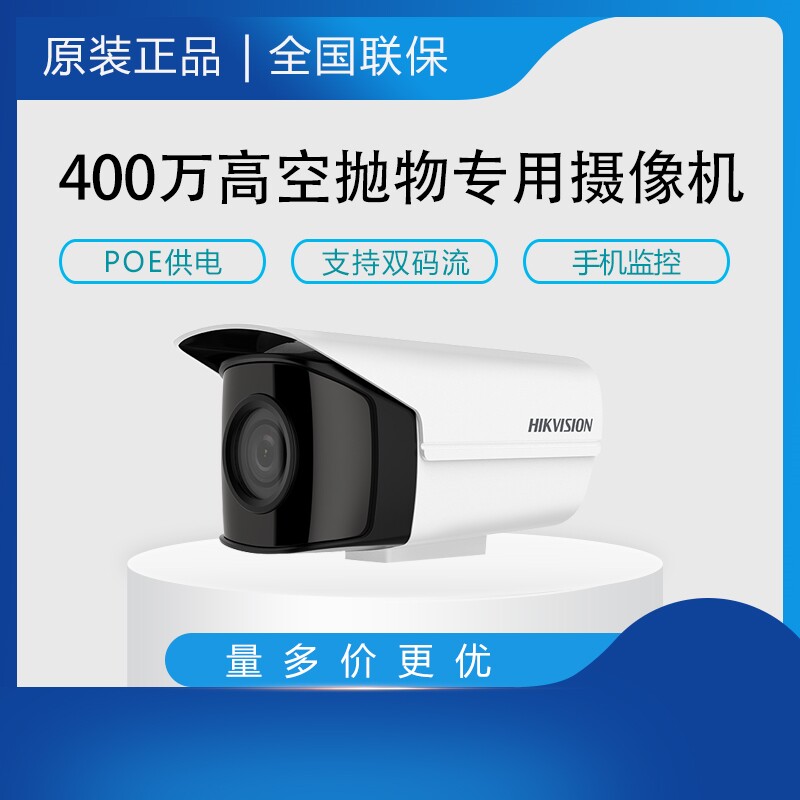 Sea Conway view 4 million High altitude parabolic special camera DS-2CD3T47WD-PW outdoor high definition night vision