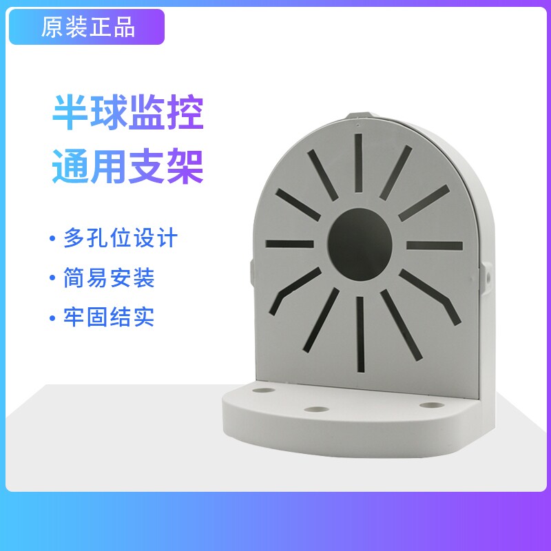 Hikvision Dahua special hemispheric monitoring bracket for security monitoring