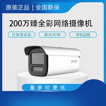 Hikvision DS-2CD3T27EDWDV3-L 2 million HD day and night full color network camera monitoring head