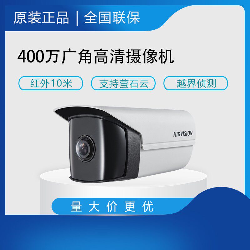 SeaConway sees DS-2CD3T45DP1-I 4 million 180 ° wide angle high-definition indoor monitoring non-POE gun machine