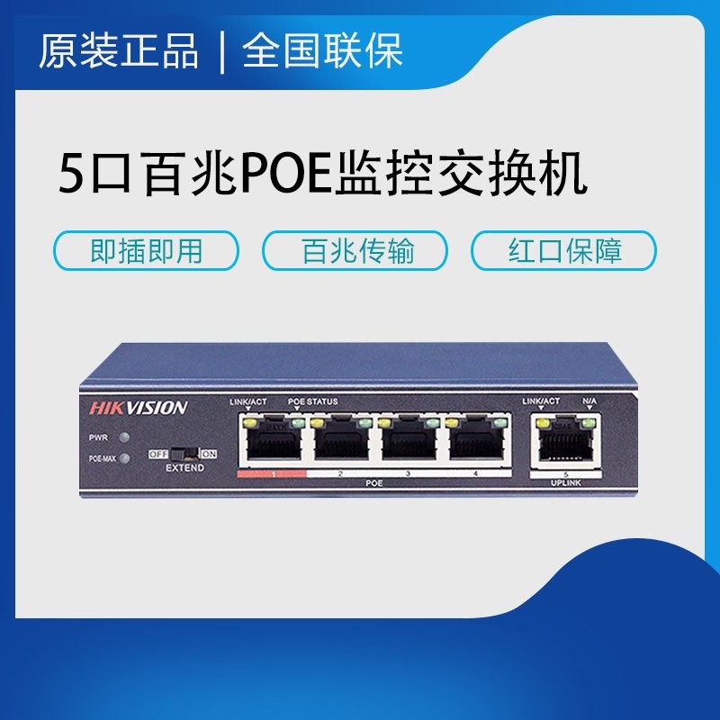 Hikvision DS-3E0105P-E 5 Port 100 megabit POE non - network supervised special switch