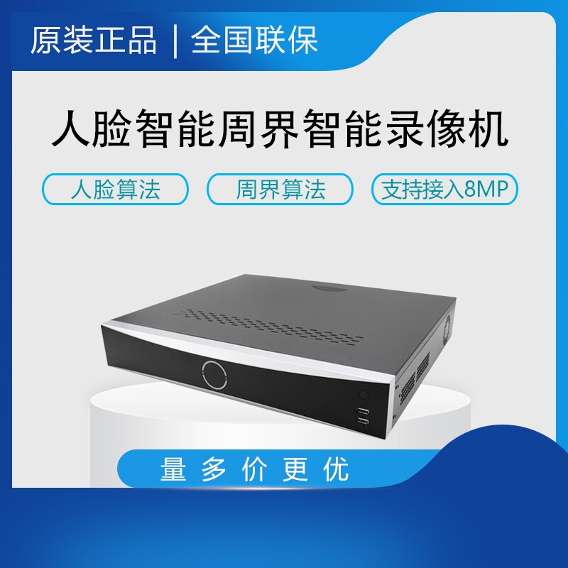 Hikvision iDS-7816NX-Z2 X 2 Disk Face Intelligent Periodic Intelligent Surveillance Recorder