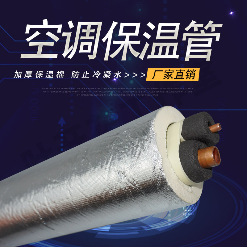 Air-conditioning copper pipe insulation outer pipe protective sleeve opening self-adhesive insulation cotton indoor and outdoor sunscreen tape cable tie strap