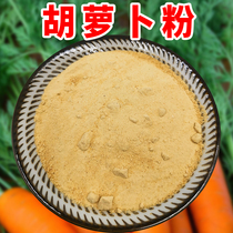 Pure carrot powder no sugar natural vegetable powder 500g baking to drink the babys substitute accessories for flushing the carotene