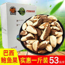 Abalone gorens 500g canned to shell original taste raw Brazilian nut cooked desert fruit pregnant women dried fruit snacks 