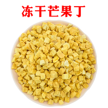 Baking raw materials Freeze-dried mango diced 500g Cake decoration Freeze-dried fruit dried mango grains Mango crushed bulk