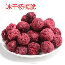 Freeze-dried Bayberry crispy whole grain one catty 500g dry fruit broken diced pregnant women office snacks small package