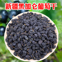 Xinjiang Turpan specialty blackcurrant raisins 500g black Galen dried fruit large granules with handle