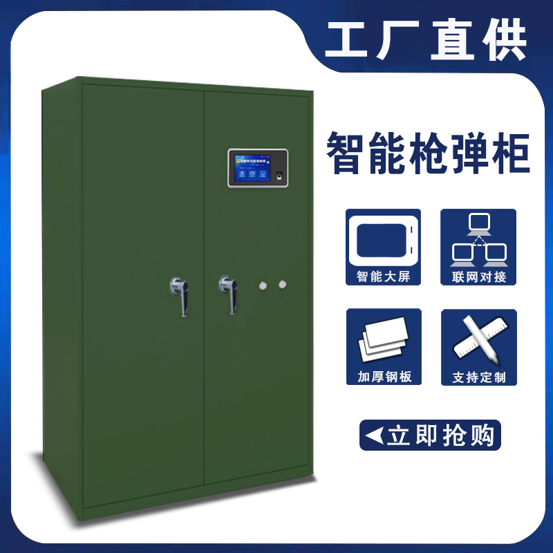 Custom Thickened Gun Cabinet Ammunition Cabinet Weapons Storage Cabinet Fingerprint Face Recognition Smart Gun Integrated Safe-Taobao