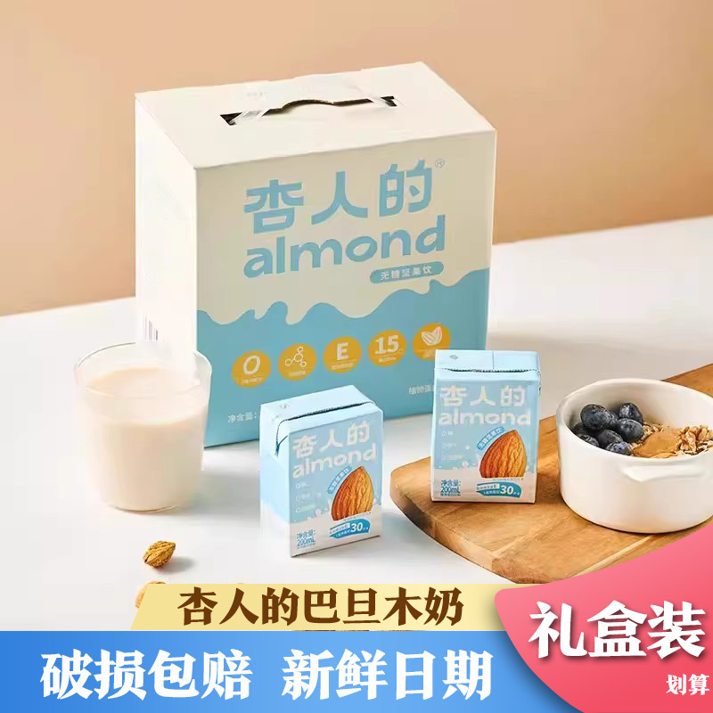 Apricot Milk Without Sugar, Almond Milk, 0 Sugar, Low Fat, Low Calorie, Plant-Based Protein, Gift Box, 200ml*12