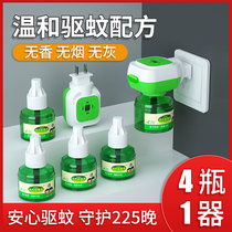 Electric mosquito repellent liquid odorless pregnant women Baby household non-incense liquid mosquito repellent liquid plug-in electric mosquito repellent water