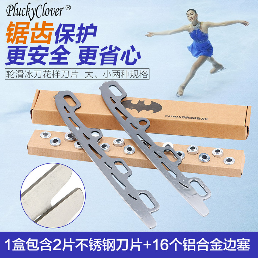 Interchangeable anti-fall band serrated flower knife figure skating blade stainless steel ice blade has been open bladed children adult novice