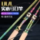 1.8 -meter прямая ручка двойной UL+L+L
