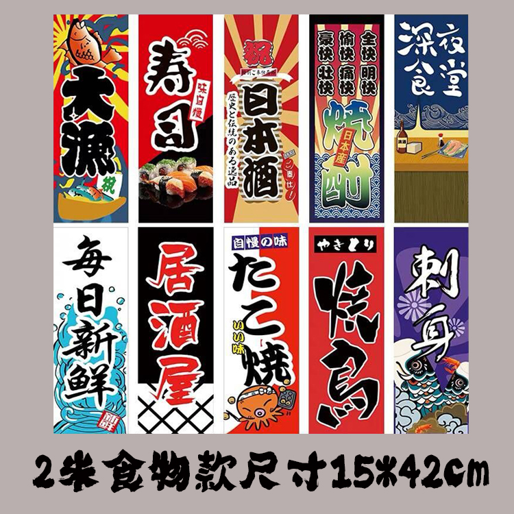 Japanese Style Flag Sushi Restaurant Cloth Banner Small Colorful