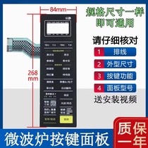 微波炉面板按键开关薄膜触摸开关控制 G80F23CN3XL-R6K(G2)