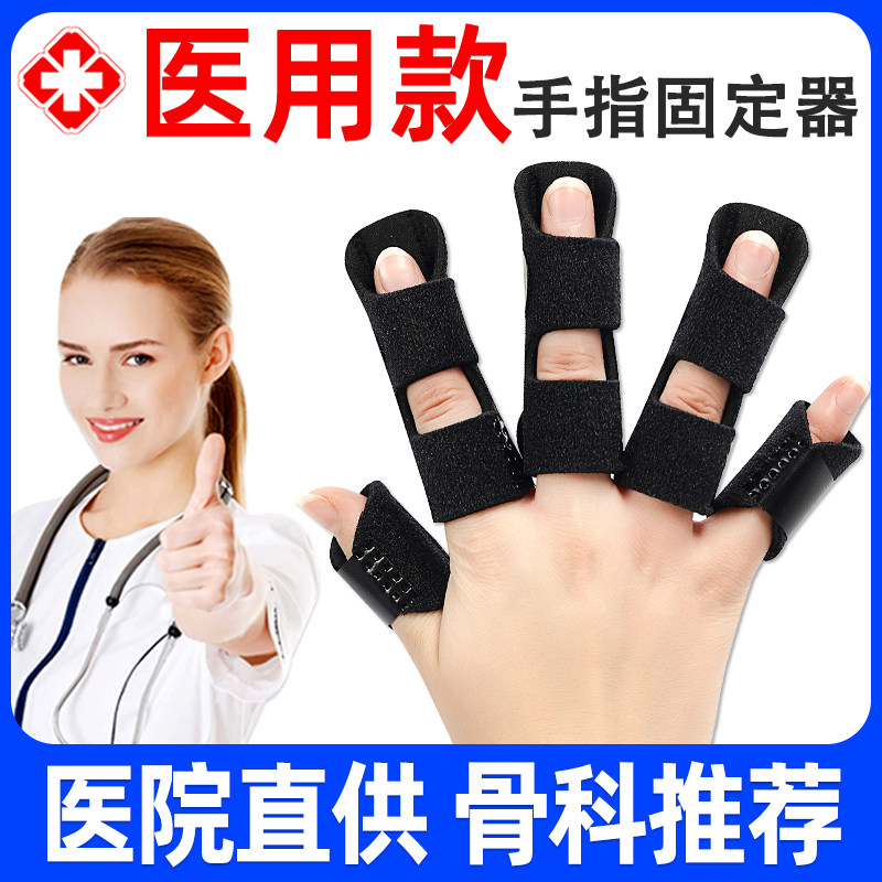 手指骨折固定夹板疼痛关节肿痛保护指套拇指变形肿大粗弯曲矫正器