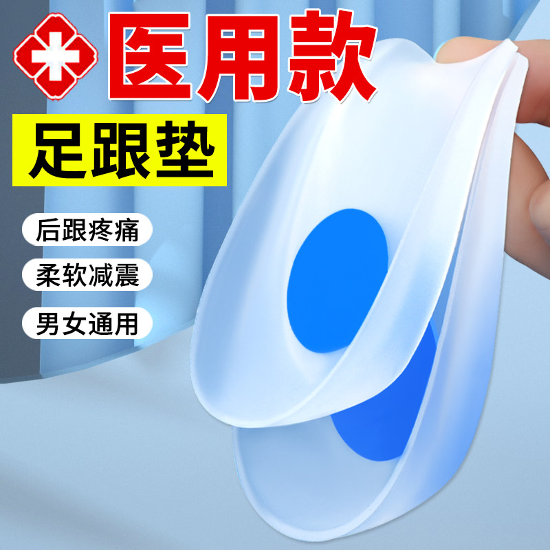 足跟鞋垫软硅胶舒适缓解疼痛神器久站脚后跟垫护脚筋膜跟腱炎骨刺