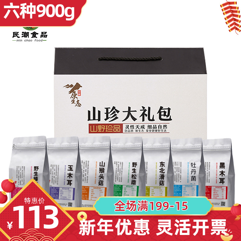 Northeast Special Produce Mountain Rare Dry Goods Black Agaric Large Gift Bag Mushroom Mushroom Year Goods Mix Gift kit Gift Kit Gift