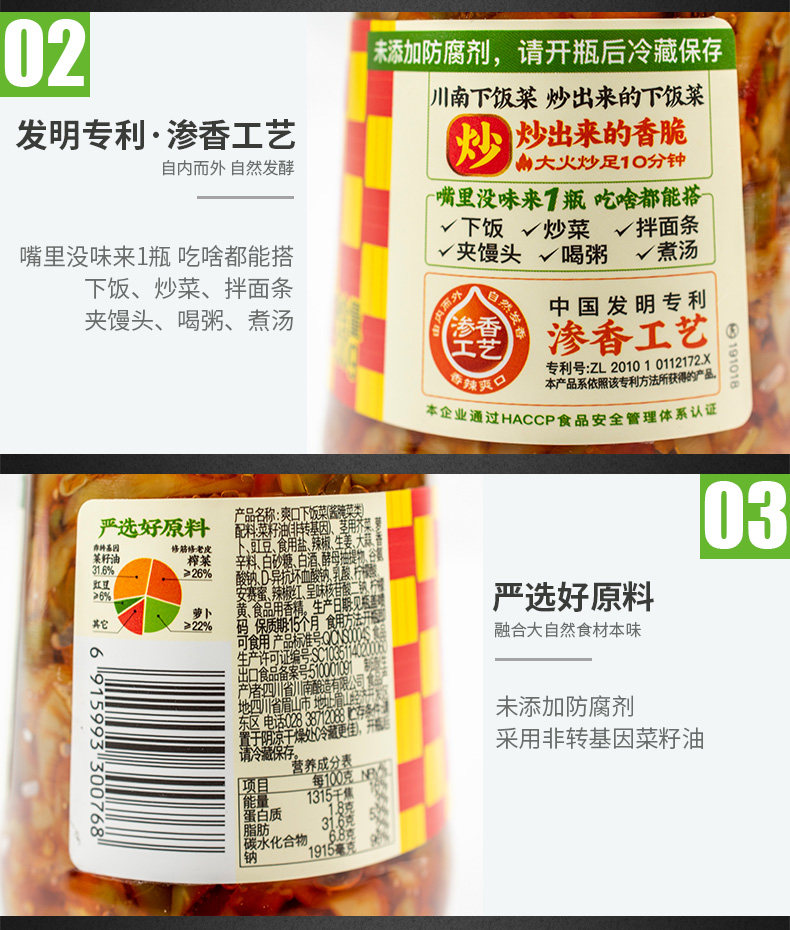 四川特产 川南 爽口下饭菜 榨菜 330g*3瓶 图4
