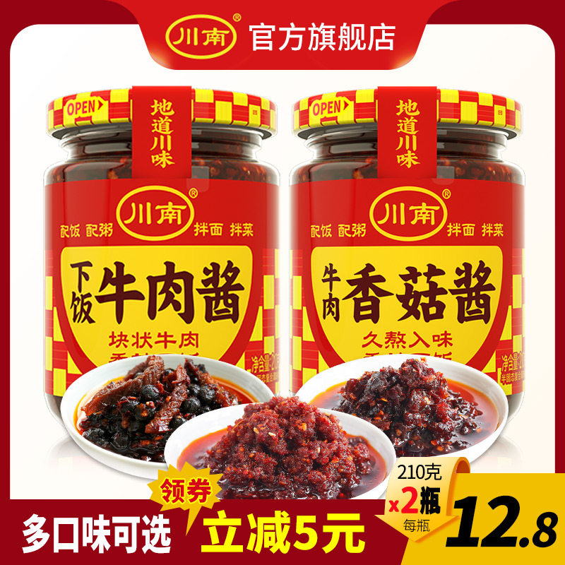 Sichuan South beef sauce Lower rice sauce 210g * 2 bottles of Sichuan specials with hot sauce mixed with sauce chili sauce for the sauce