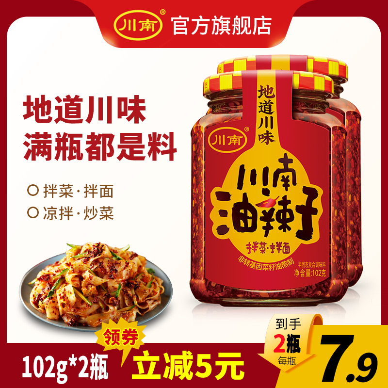 South Sichuan oil spicy pepper 102g * 2 small bottles of mini chili red oil cold dish oil spicy pepper travel dressing