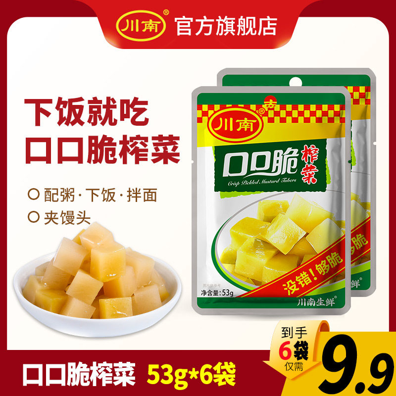 South Sichuan mouth crisp mustard 53g x 10 bags of Sichuan light meal appetizers pickles student side dishes