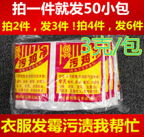 Baojie Liya dirty chicken net black chicken detergent bleach whitening powder to remove sweat stains 50 bags