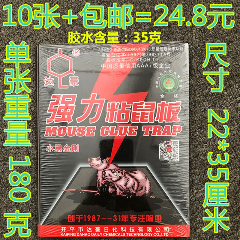 Dahao A1 small black gold strong mouse plate rat stick rat tape rat clip 10 mouse cache household mouse trap