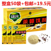 Cockroach medicine green leaf GL2001 cockroach bait agent household whole nest cockroach cockroach bait agent 50 bags of cockroach powder