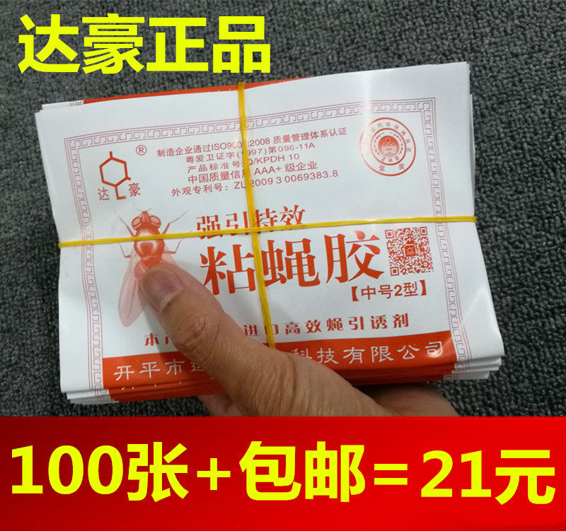 Dachau medium type II lure fly paper Fly paste sticky fly Sticky fly paper 100 pieces