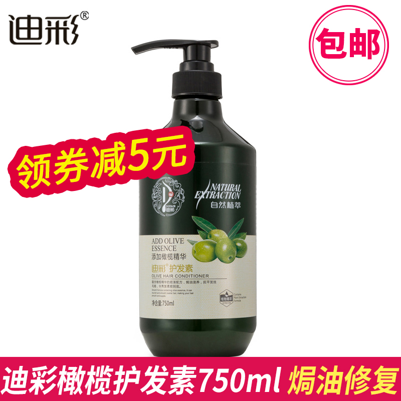 Dicolored hair conditioner female olive essence soft and smooth to improve the manic fragrance lasting official