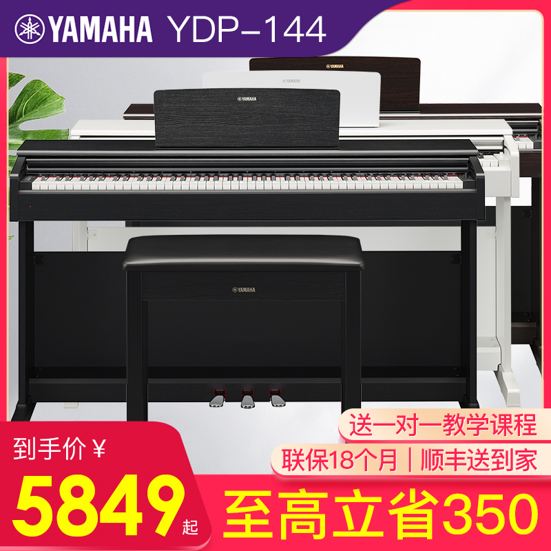 Yamaha Electric Piano 88 Keys Hammer YDP144 143 Professional Smart Digital Electronic Piano Home Beginner