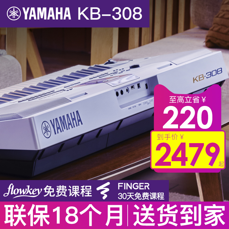 Yamaha electronic piano beginner adult KB308 children's entry professional grade 61 key kindergarten teacher special kb290