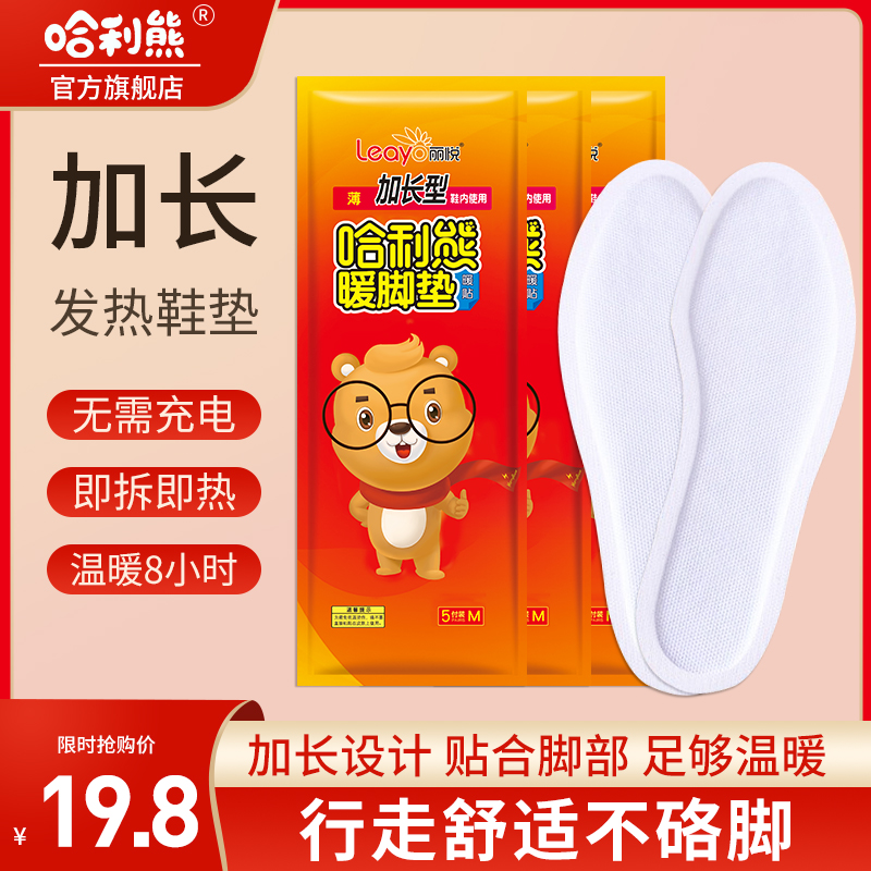 Heating insole female foot warmer foot warmer self-heating insole male winter heating insole warm baby foot warmer 12 hours