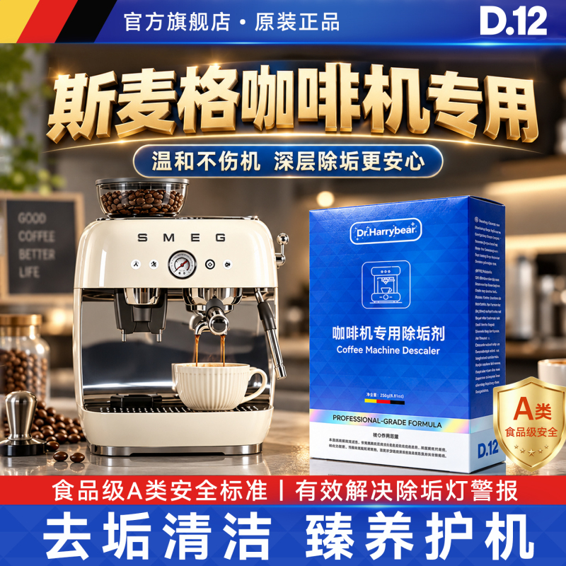 Smeg/Smege Coffee Machine Special Descaling Agent Semi-Automatic Food-Grade Citric Acid Cleaning and Descaling Agent a Smeg/Smege Coffee Machine Special Descaling Agent Semi-Automatic Food-Grade Citric Acid Cleaning and Descaling Agent a