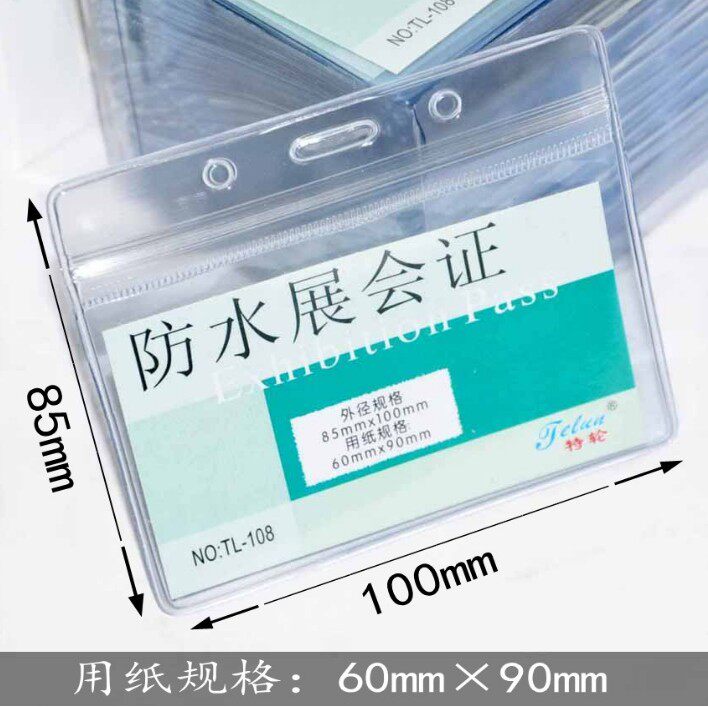 Special wheel TL-108 waterproof chest card cover exhibition certificate card sleeve work card sleeve work card working card sleeve 60 * 90mm