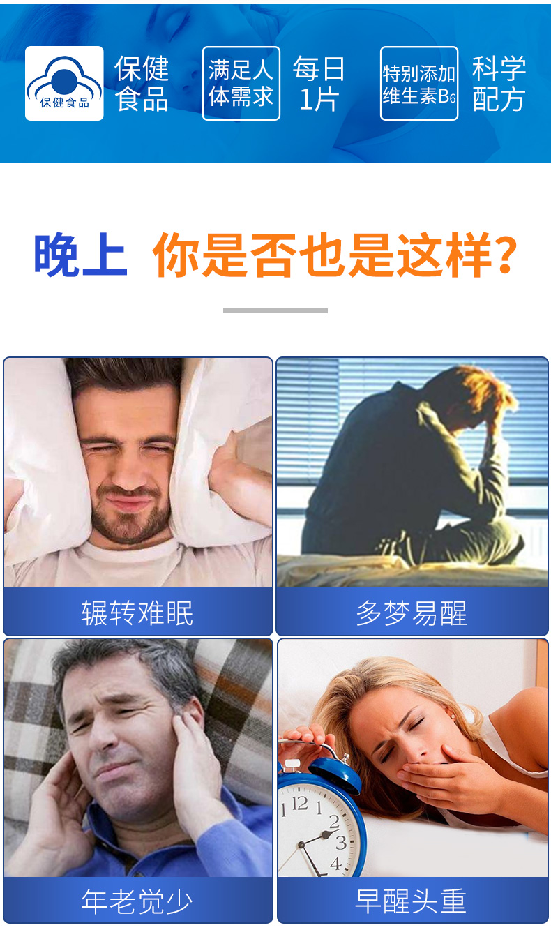 严济堂褪黑素维生素B6片