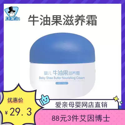 2020 Dr. Ain new avocado hormone-free baby Four Seasons nourishing cream newborn cream love mother and baby