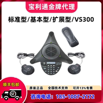 宝利通八爪鱼会议电话机SoundStation2EX扩展型基本型标准型VS300