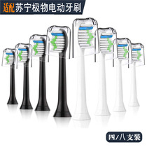 Adapt to Suning pole Beijing - made Taobao elected electric toothbrush brush replace general independent soft hair