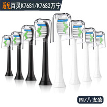 Adapt to Byling K76S1 K76S2 Wanning Sound Wave Electric Toothbrush Brush replace general independent packaging soft