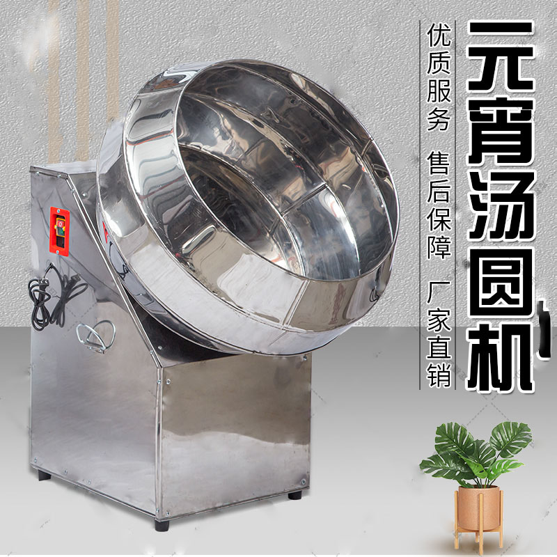 Stainless Steel Yuanxiao Machine Commercial Stained Sesame Rolling Round Machine Small Soup Round Machine PILL FORMING MACHINE PILL FORMING MACHINE