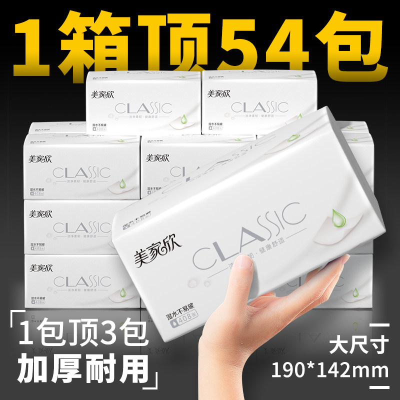 Meijiaxin removable toilet paper large package of tissue paper whole box family affordable toilet paper household napkin facial tissue toilet paper