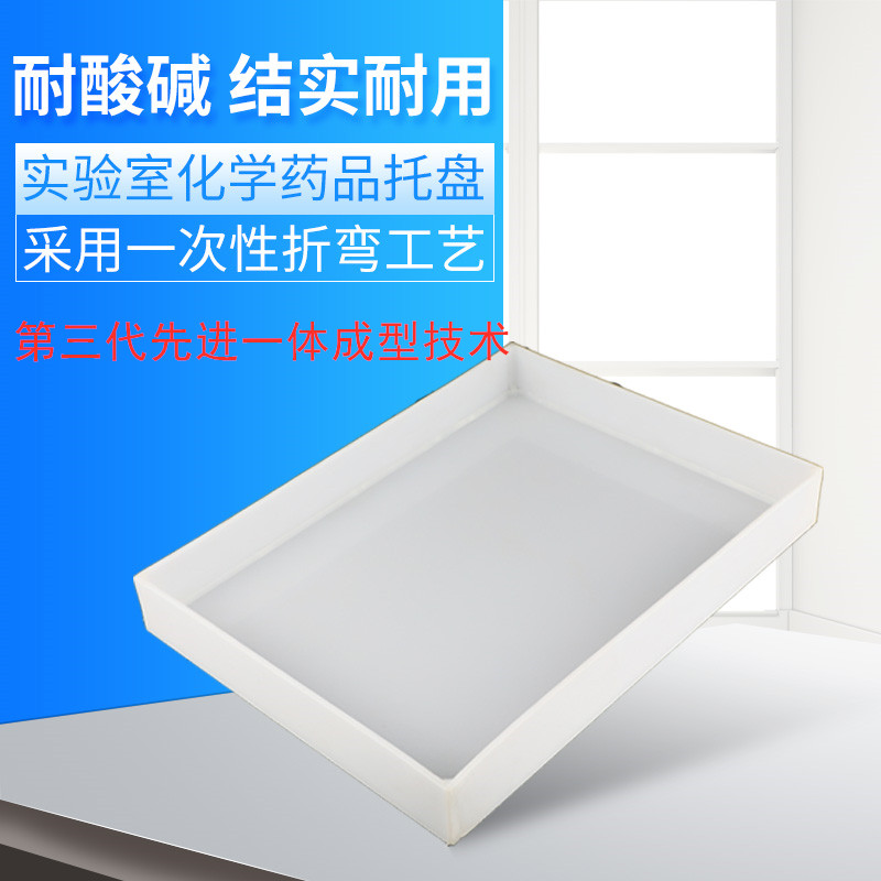 Order to make PP polypropylene Trust disc Acid-Proof Base Plate Experiment With Plastic Anti-Corrosive Anti-Leakage Trust Tray Booking