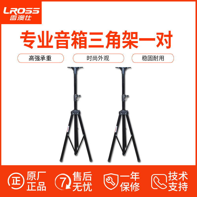 Professional speaker frame on stage audio bracket KTV speaker rack performs tripod metal thickening