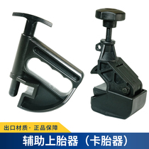 Tire pressure tyre uplifting clamp flat anti-tire mounting tool for tire pressure tire on the tire