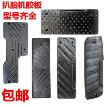Pick Up Tire Machine Large Shovel Rubber Mat Disassembly ACCESSORIES RUBBER MAT TIRE BACK CUSHION PRESS TIRE CUSHION LEATHER RUBBER BIG RUBBER PLATE